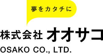 株式会社オオサコ